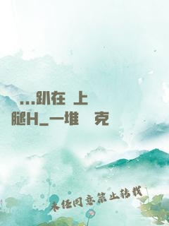 寶貝...趴在墻上張開腿H