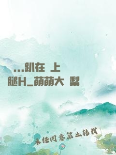 寶貝...趴在墻上張開腿H