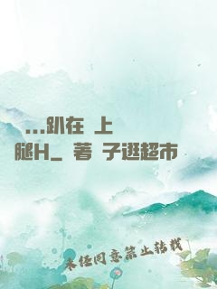 寶貝...趴在墻上張開腿H
