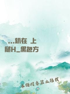 寶貝...趴在墻上張開腿H