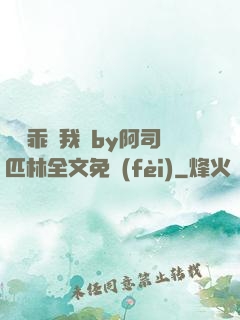 寶貝乖讓我寵by阿司匹林全文免費(fèi)