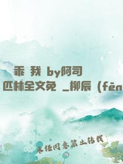 寶貝乖讓我寵by阿司匹林全文免費
