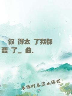 寶貝你夾得太緊了我都要斷了