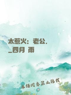 寶貝太惹火：老公，輕點寵