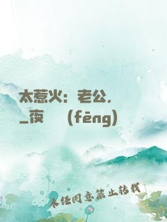 寶貝太惹火：老公，輕點寵