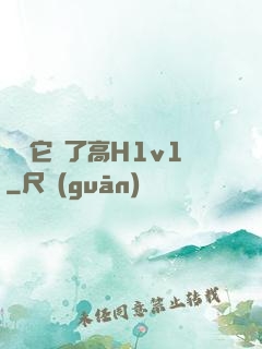寶貝它餓了高H1v1