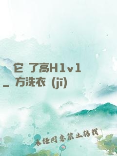 寶貝它餓了高H1v1