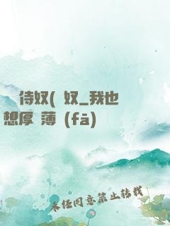 將軍侍奴(寢奴