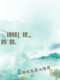 將軍侍奴(寢奴