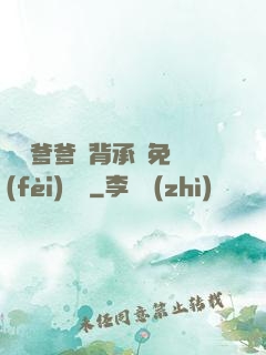 將軍爹爹馬背承歡免費(fèi)閱讀