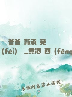 將軍爹爹馬背承歡免費(fèi)閱讀