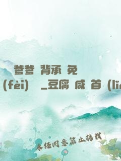 將軍爹爹馬背承歡免費(fèi)閱讀
