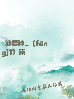 尋仙悟神