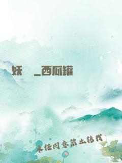 尋妖記錄