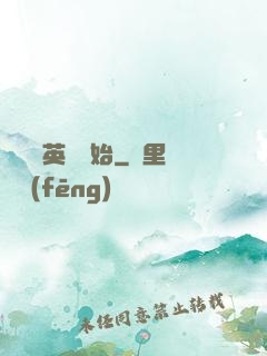 尋寶從英倫開始