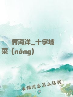 尋寶異界海洋
