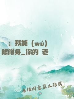 尋寶：我能無(wú)限附身