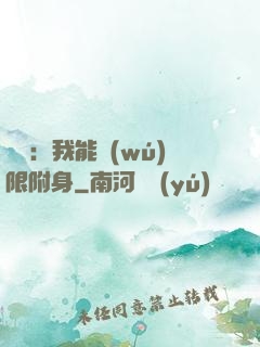 尋寶：我能無(wú)限附身