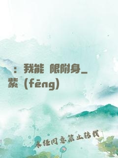 尋寶：我能無限附身
