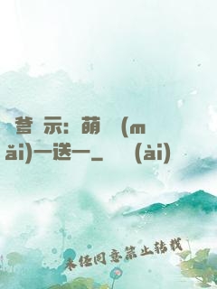 尋爹啟示：萌寶買(mǎi)一送一