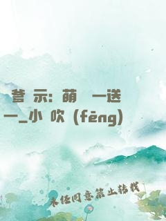 尋爹啟示：萌寶買一送一