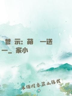 尋爹啟示：萌寶買一送一