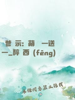 尋爹啟示：萌寶買一送一