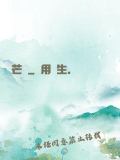 尋芒記