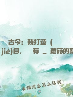 對話古今：我打造節(jié)目，國寶有靈