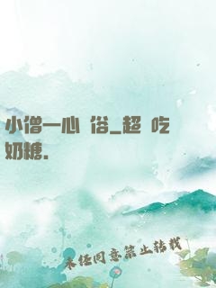 小僧一心還俗