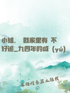 小姐，總裁家里有礦不好追