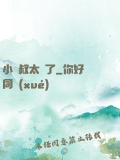 小師叔太茍了