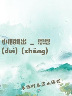 小心狐出沒