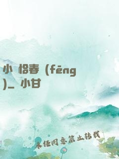 小樓恰春風(fēng)
