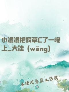 小混混把校草C了一晚上
