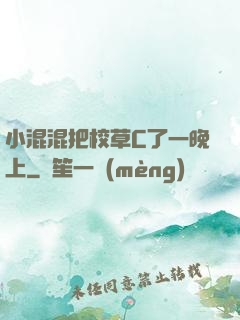 小混混把校草C了一晚上