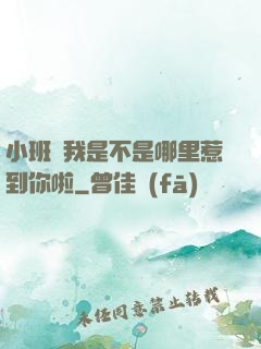 小班長我是不是哪里惹到你啦