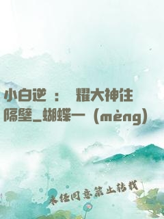小白逆襲：榮耀大神住隔壁