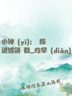 小神醫(yī)：開局退婚俏總裁