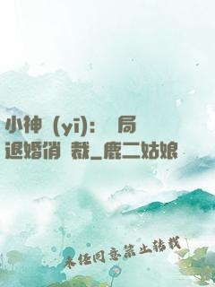 小神醫(yī)：開局退婚俏總裁