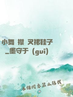 小舞開襟開叉裙鞋子選擇
