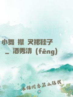 小舞開襟開叉裙鞋子選擇