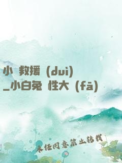 小蟲救援隊(duì)