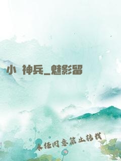 小蟻神兵