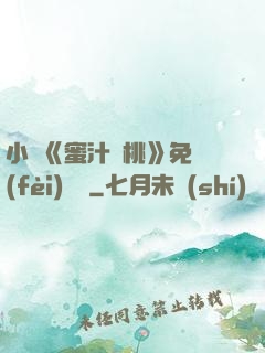 小說《蜜汁櫻桃》免費(fèi)閱讀