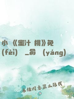 小說《蜜汁櫻桃》免費(fèi)閱讀