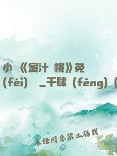 小說《蜜汁櫻桃》免費(fèi)閱讀