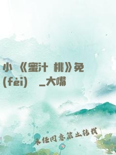 小說《蜜汁櫻桃》免費(fèi)閱讀