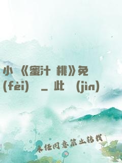 小說《蜜汁櫻桃》免費(fèi)閱讀