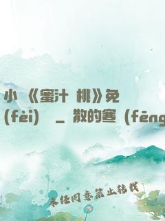 小說《蜜汁櫻桃》免費(fèi)閱讀